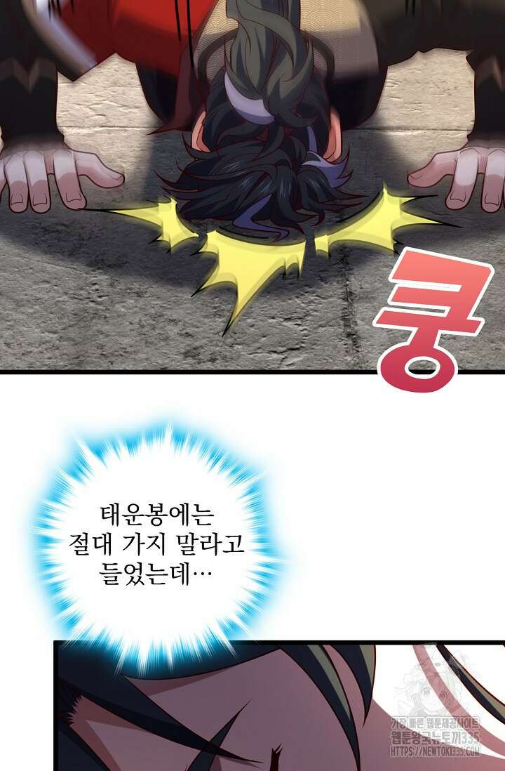 신룡의 후예 20화 9
