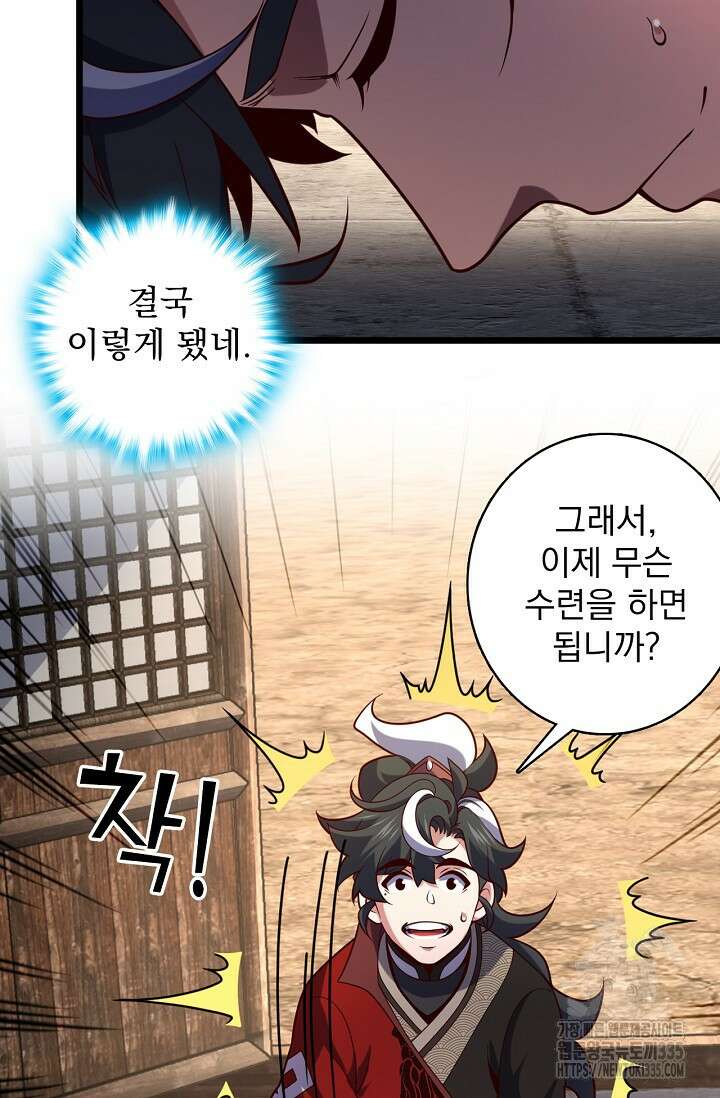 신룡의 후예 20화 10