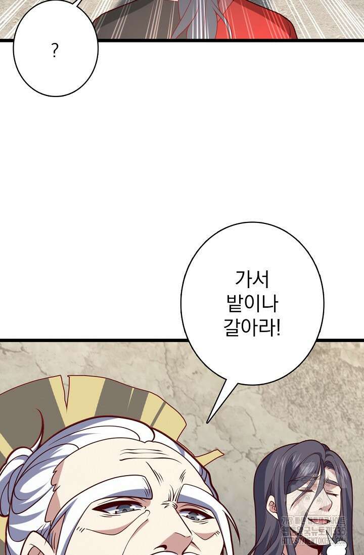 신룡의 후예 20화 13
