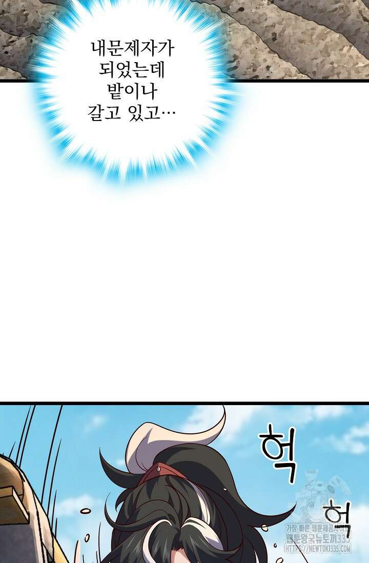 신룡의 후예 20화 19