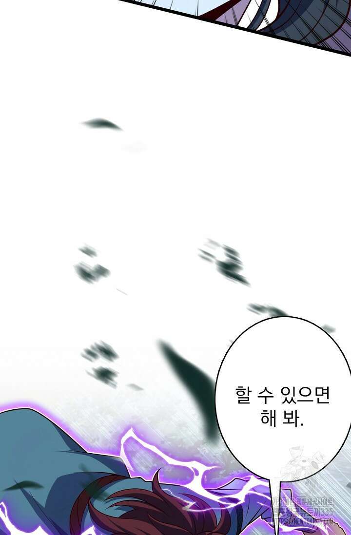 신룡의 후예 25화 4