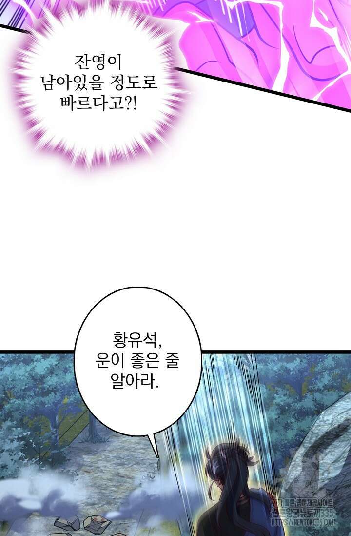 신룡의 후예 25화 7
