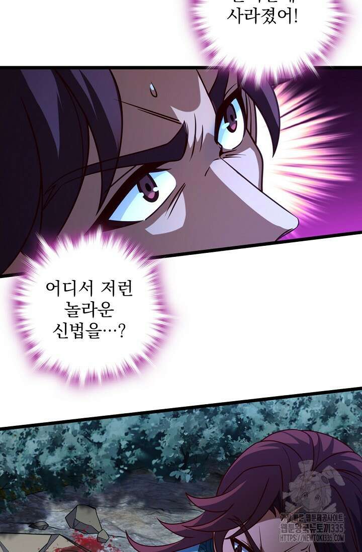 신룡의 후예 25화 11