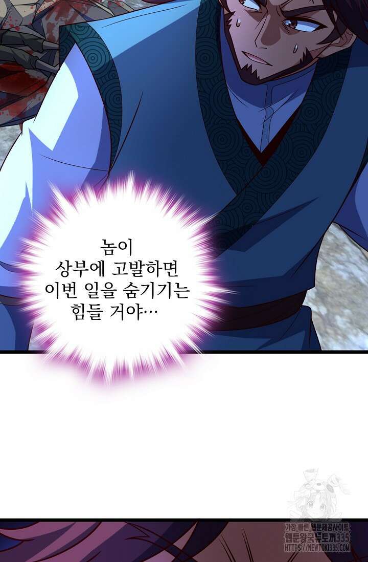 신룡의 후예 25화 12