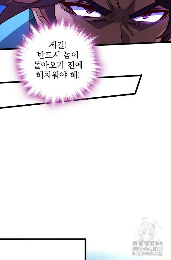 신룡의 후예 25화 13