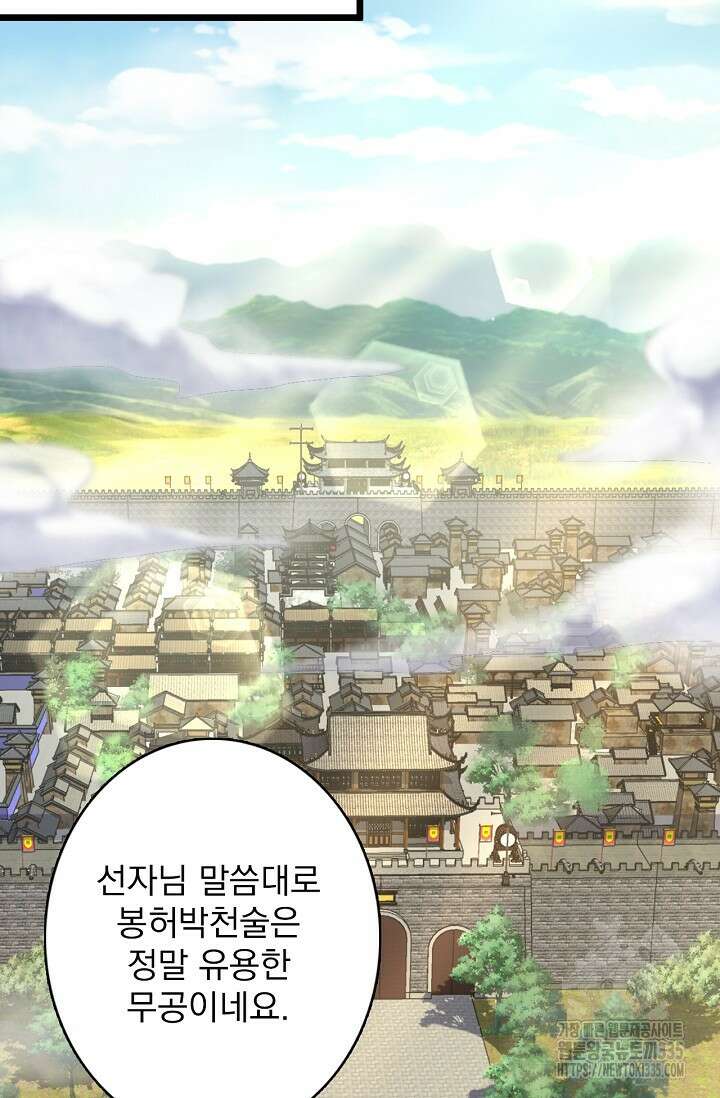 신룡의 후예 25화 14