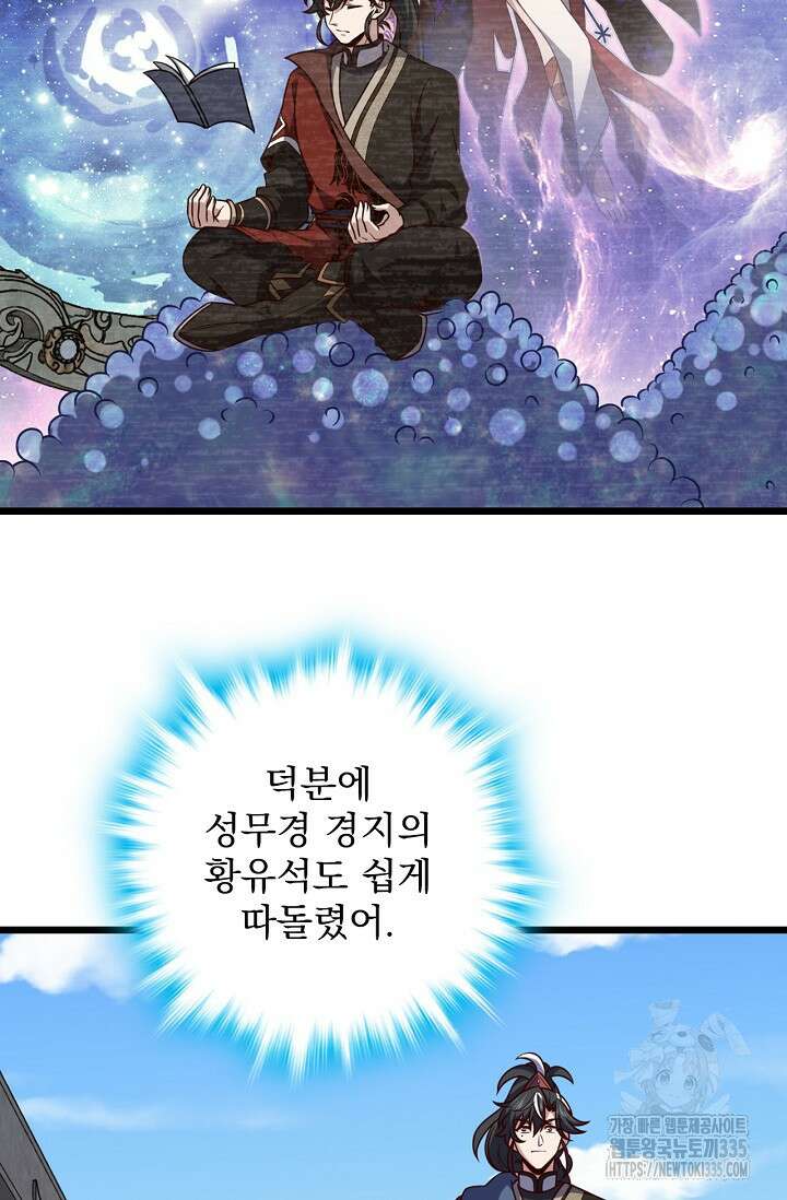 신룡의 후예 25화 16