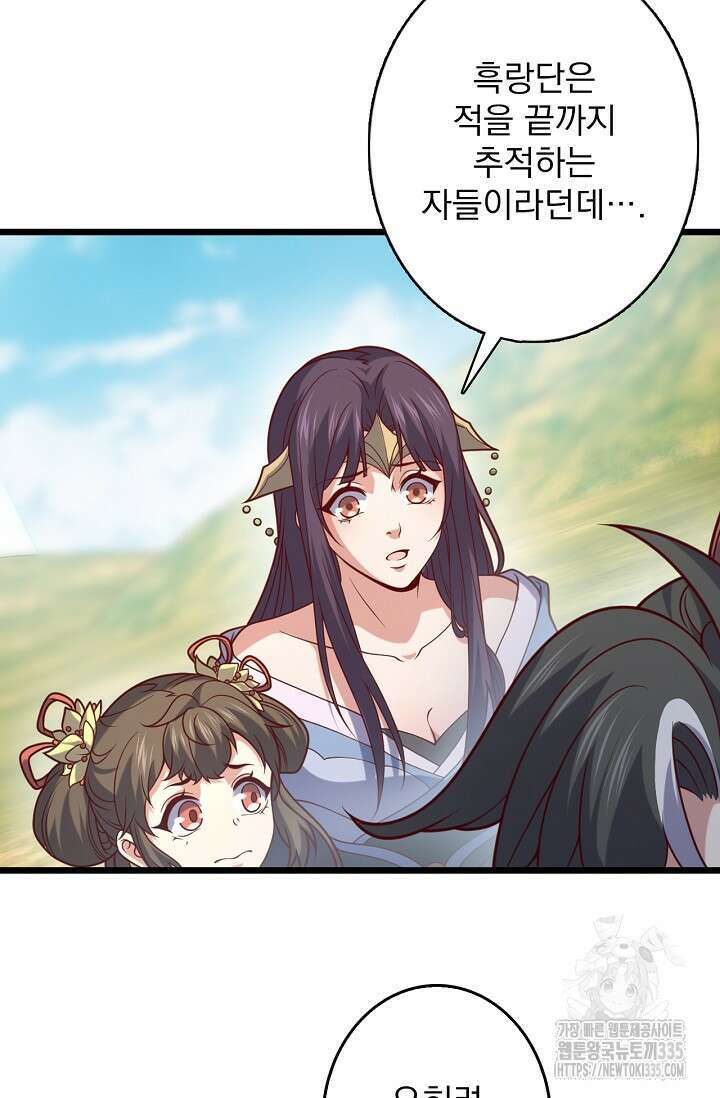 신룡의 후예 28화 12