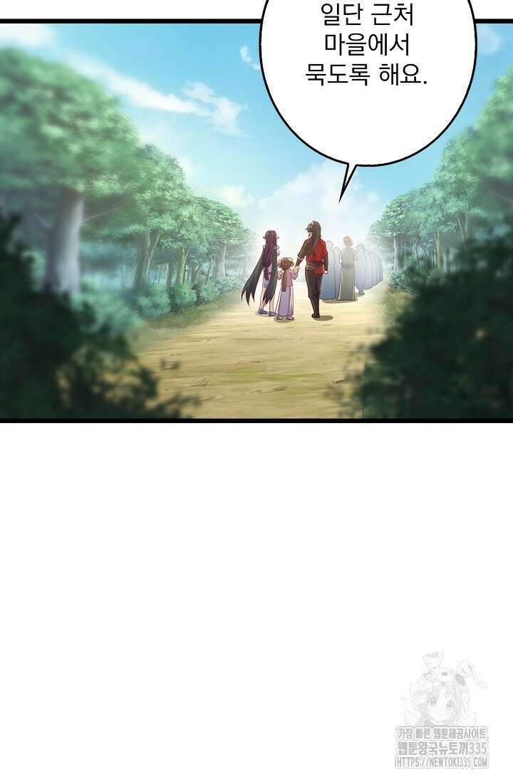 신룡의 후예 28화 15