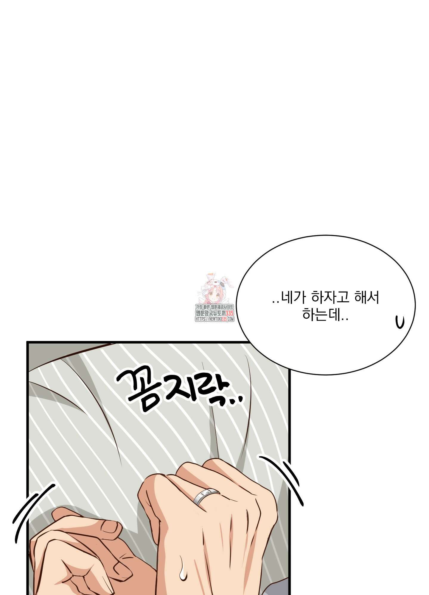세 번째 결말 기념일 외전 3화 1