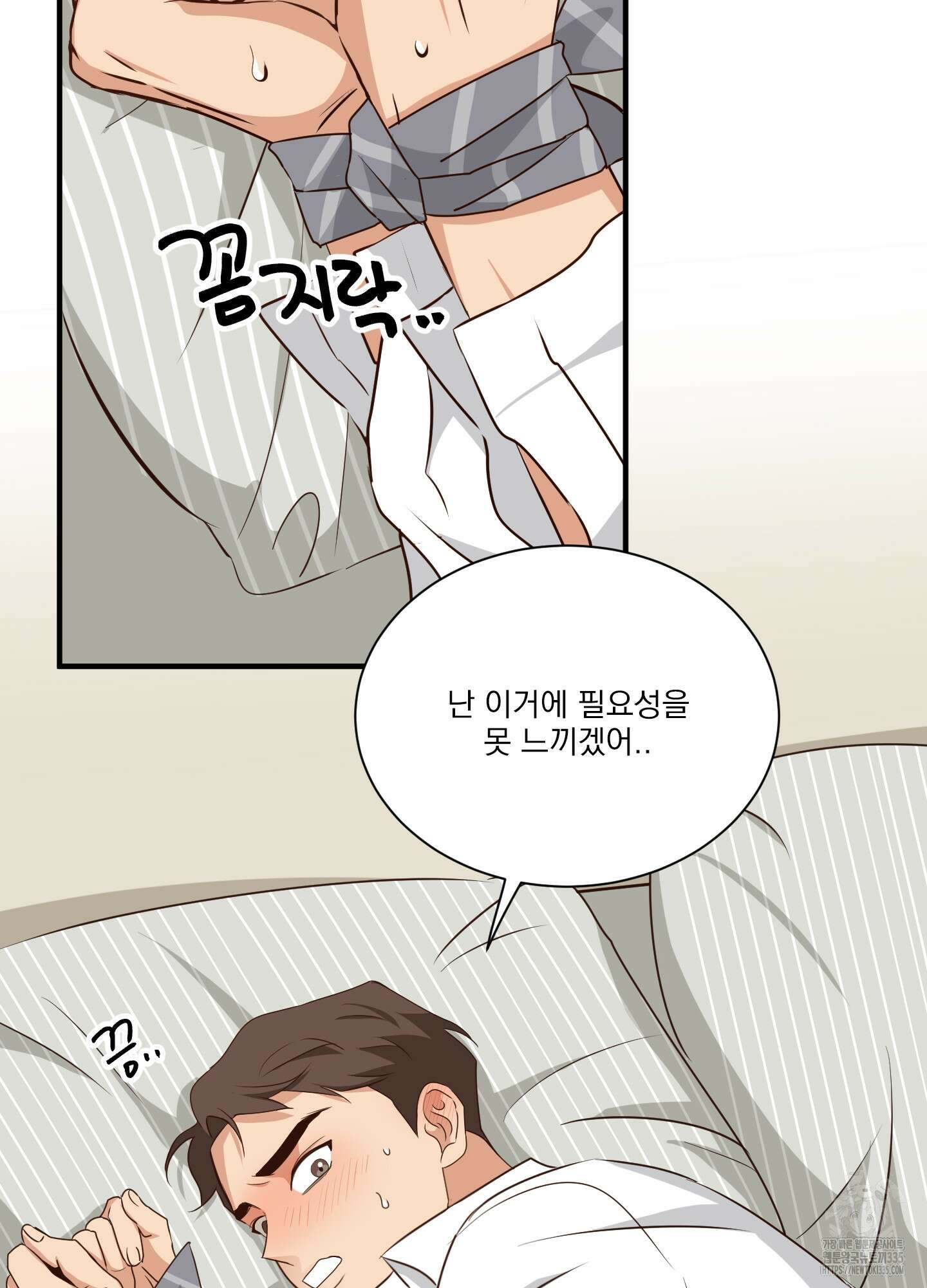 세 번째 결말 기념일 외전 3화 2