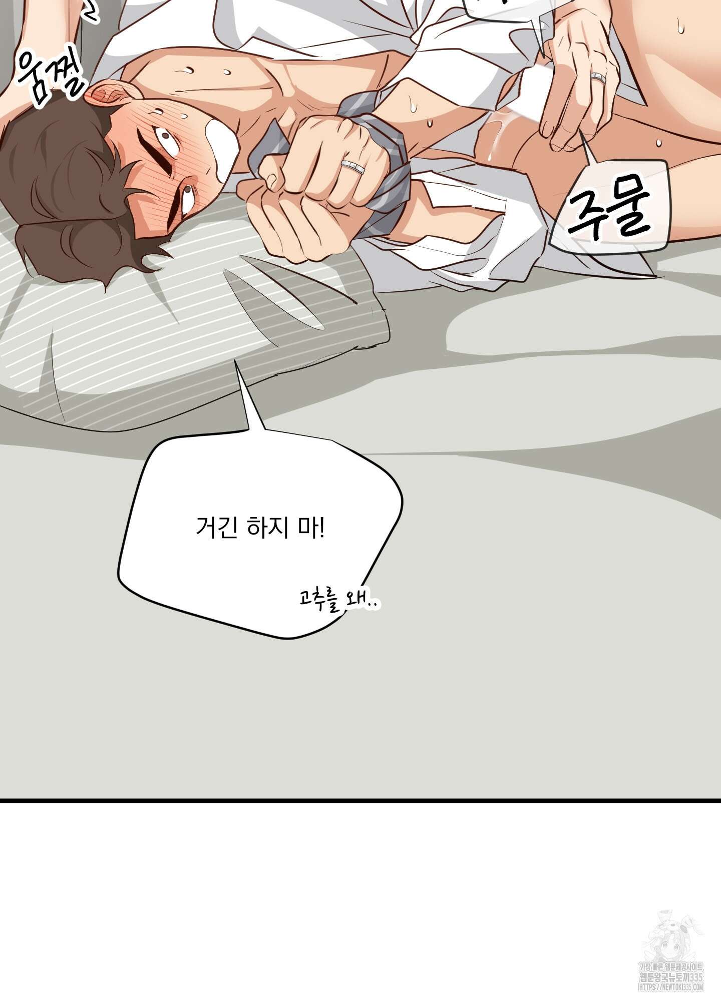 세 번째 결말 기념일 외전 3화 6