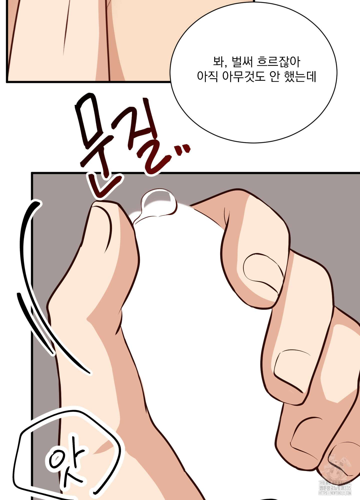 세 번째 결말 기념일 외전 3화 8