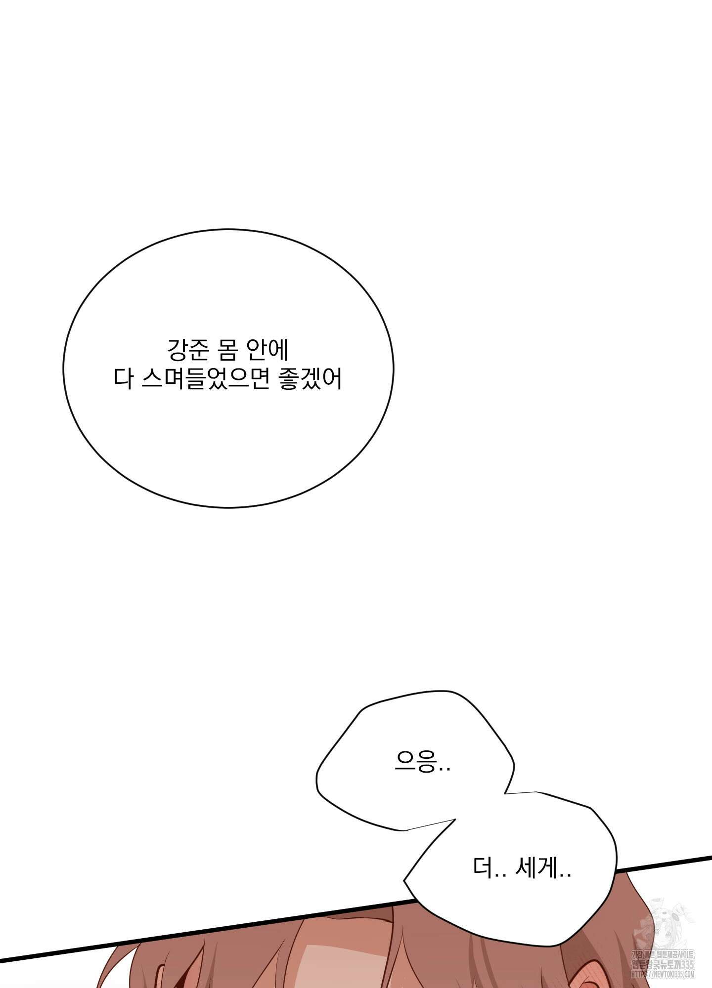 세 번째 결말 기념일 외전 3화 16