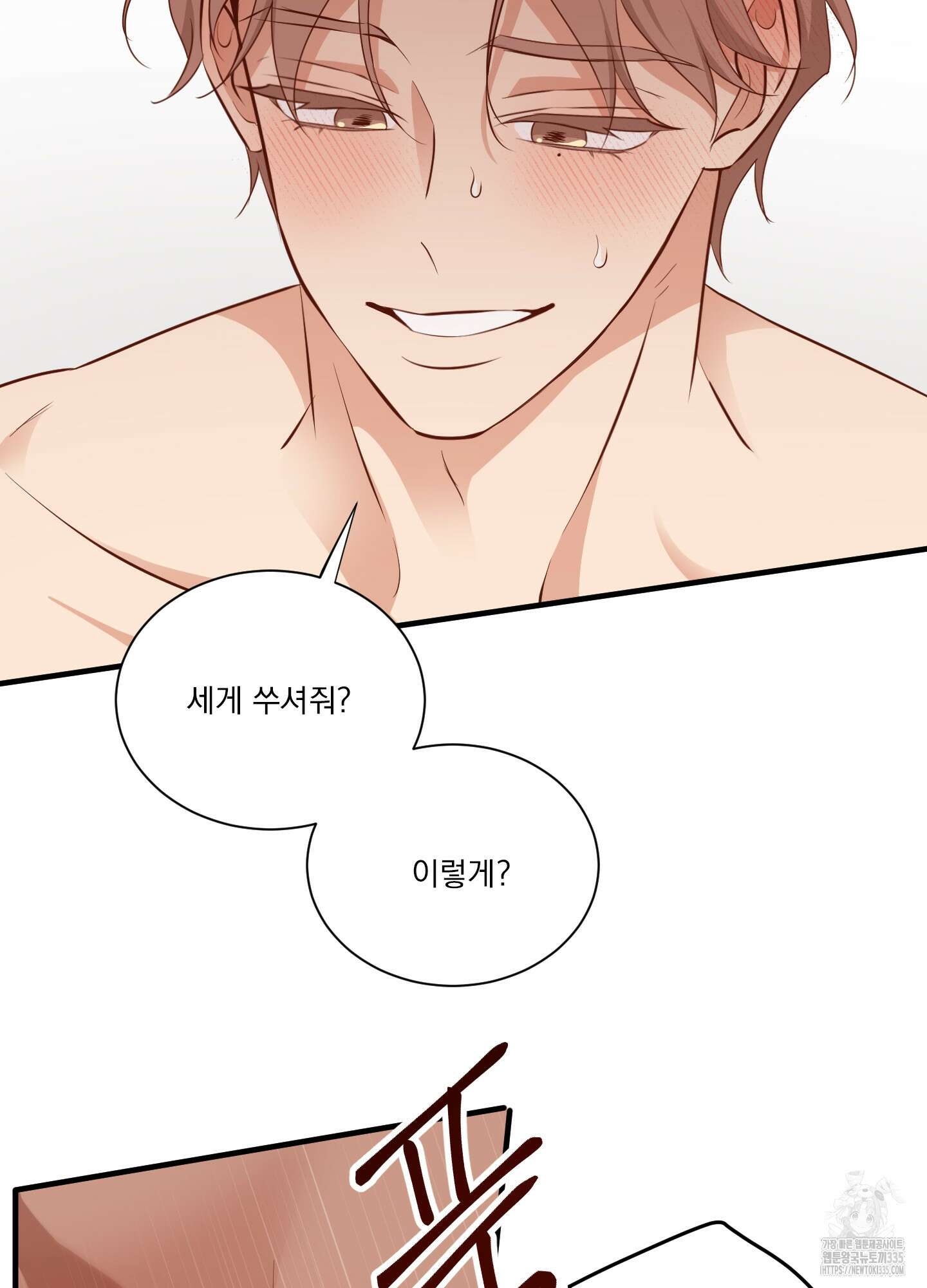 세 번째 결말 기념일 외전 3화 17