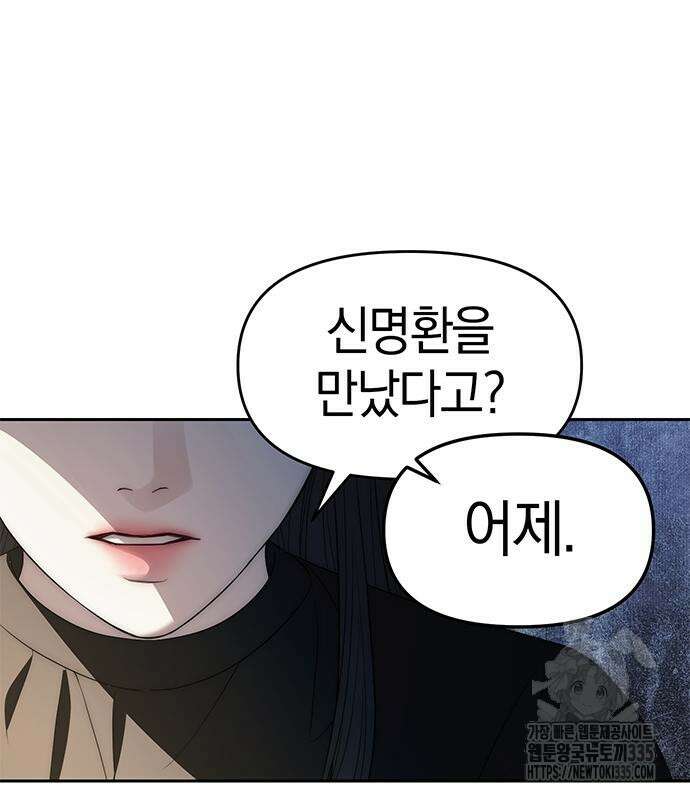 잠입! 재벌고 41화 2