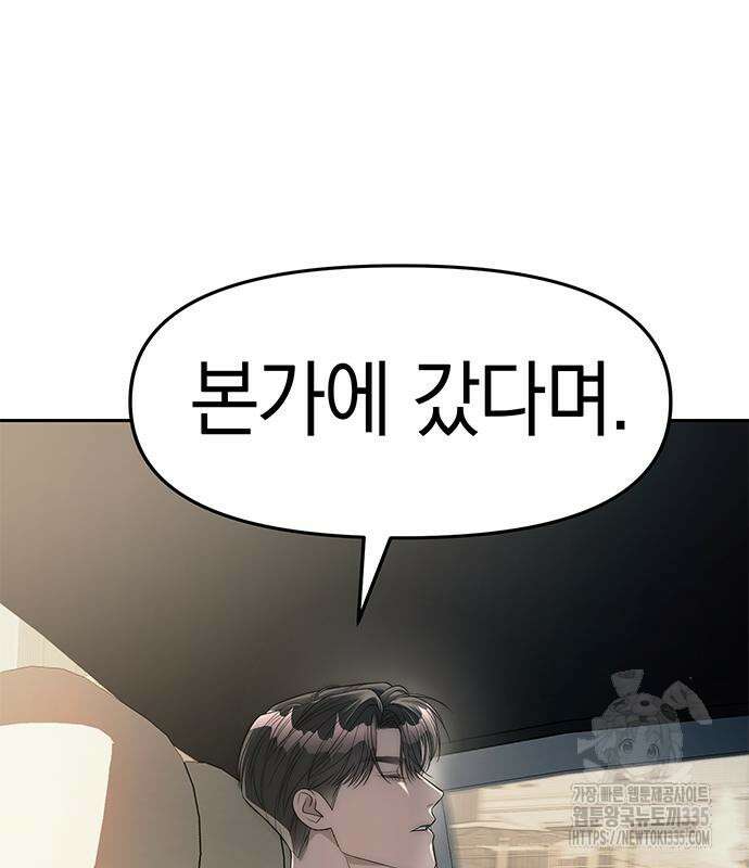 잠입! 재벌고 41화 3