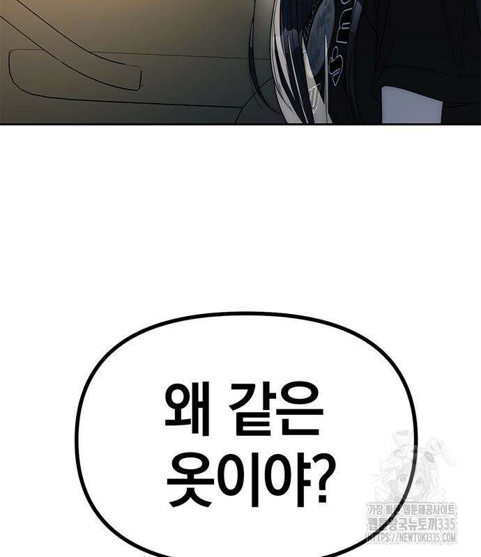 잠입! 재벌고 41화 6