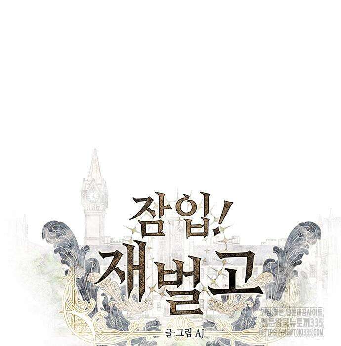 잠입! 재벌고 41화 9