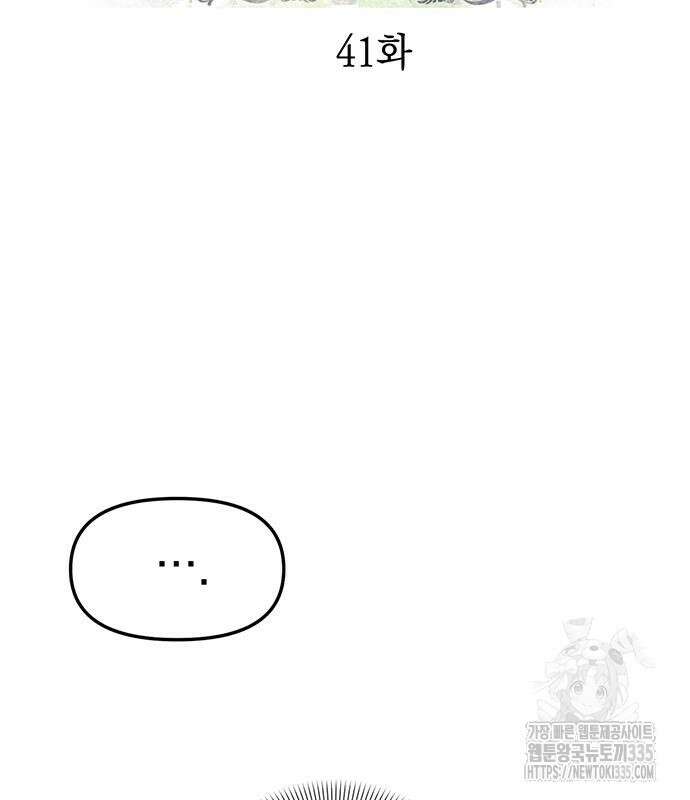 잠입! 재벌고 41화 10