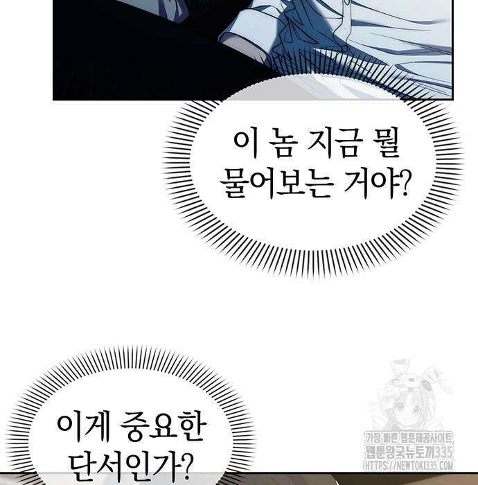 잠입! 재벌고 41화 12