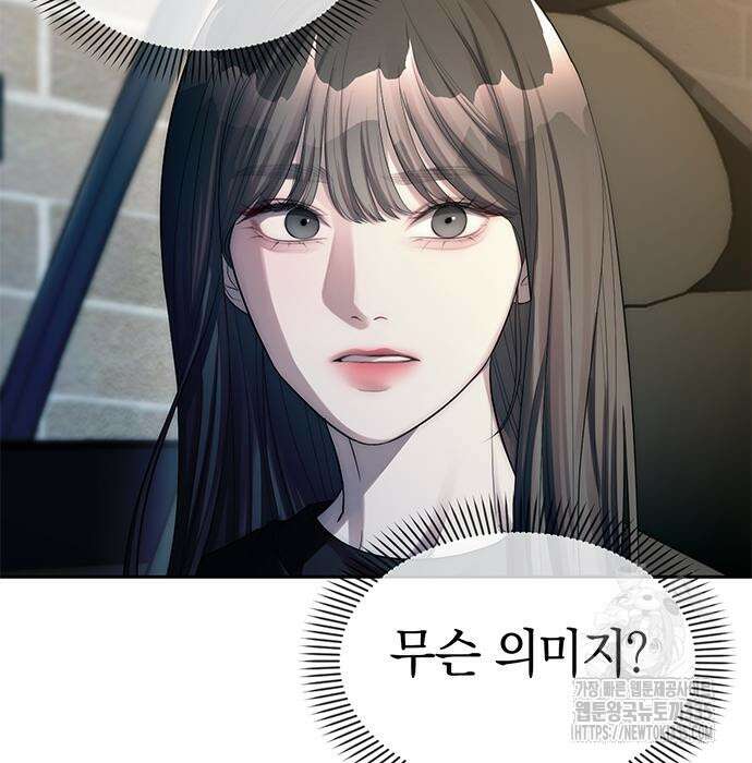 잠입! 재벌고 41화 13