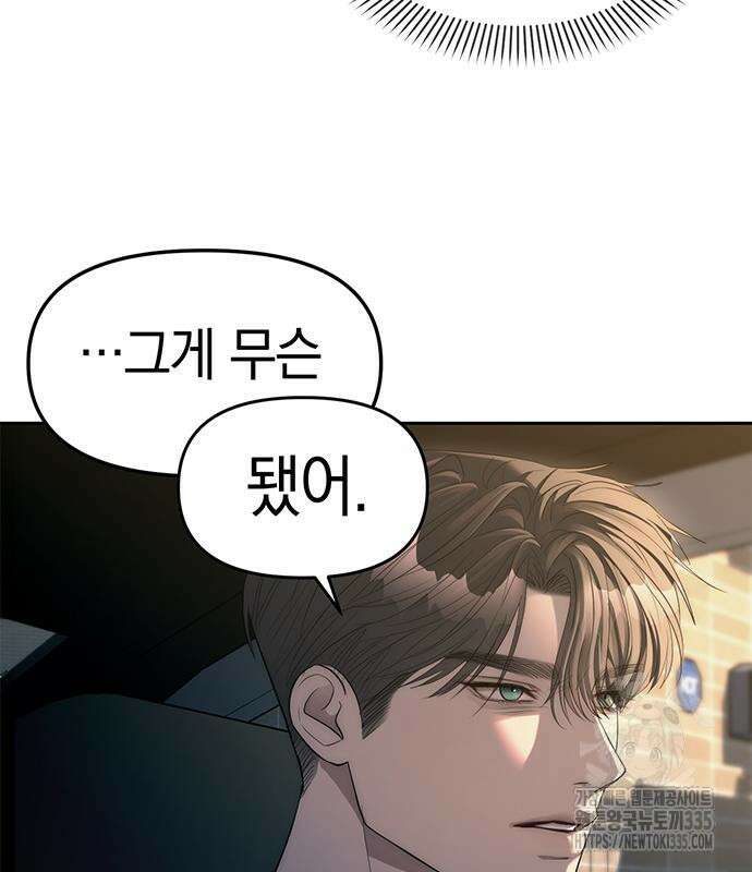 잠입! 재벌고 41화 14