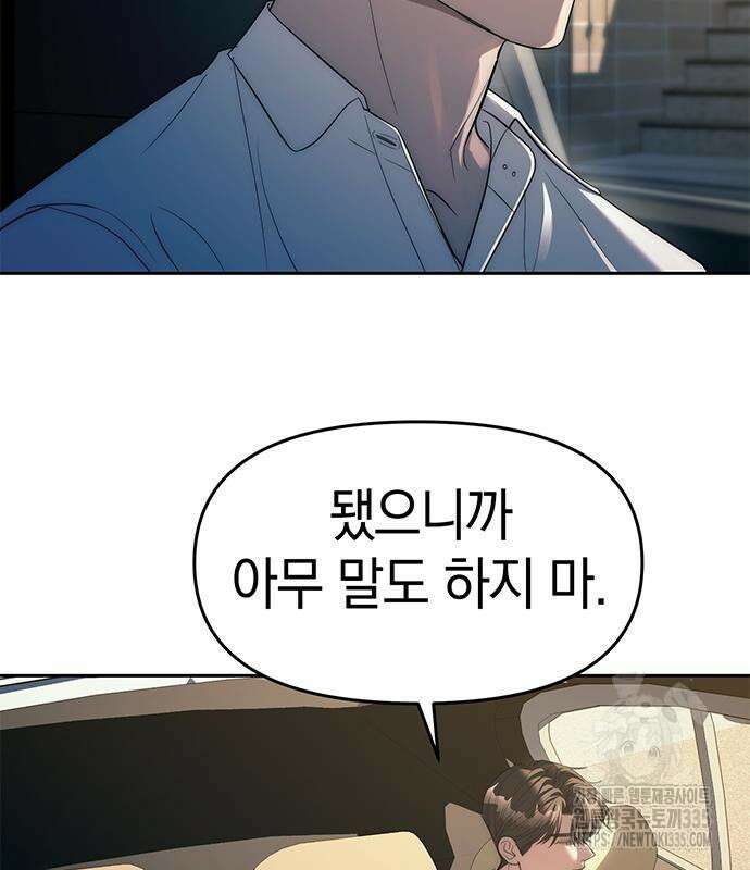 잠입! 재벌고 41화 15