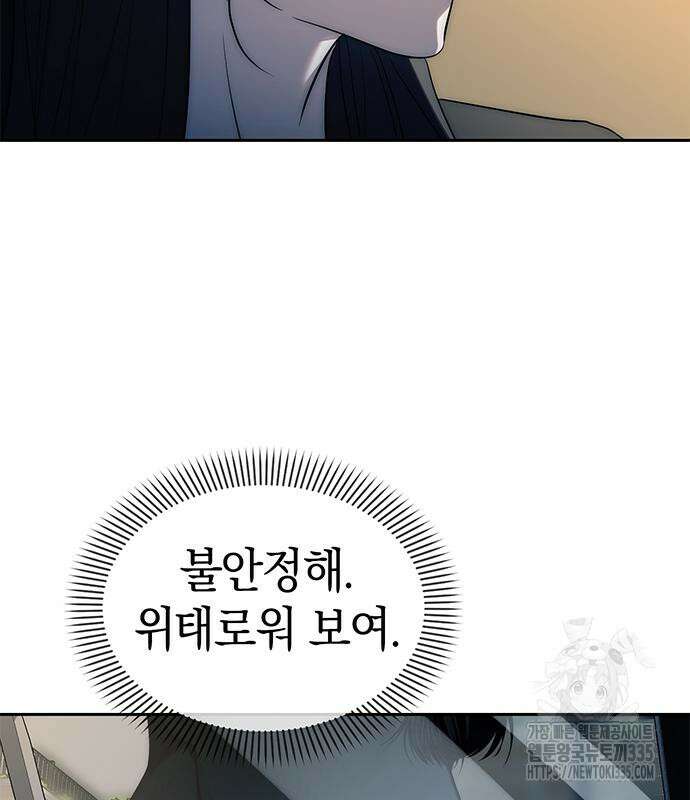 잠입! 재벌고 41화 18