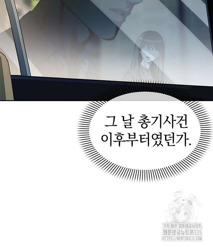 잠입! 재벌고 41화 19