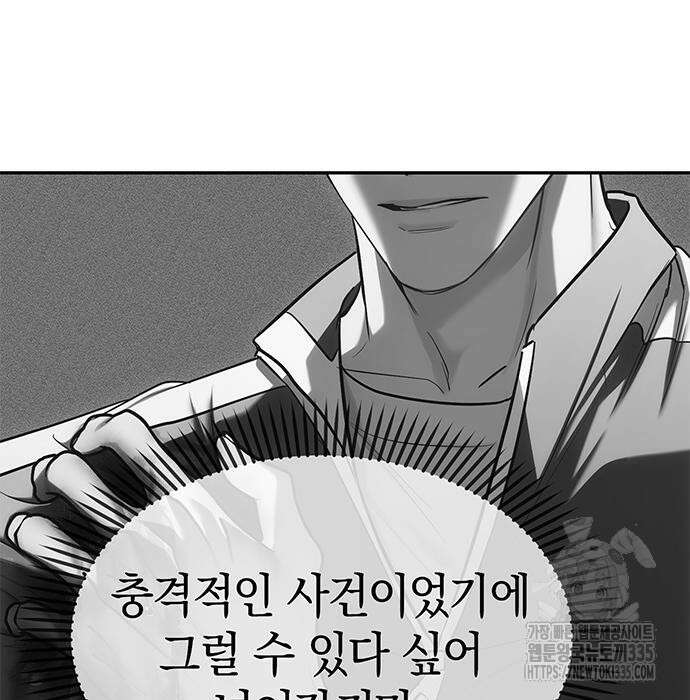 잠입! 재벌고 41화 20