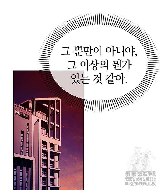 잠입! 재벌고 41화 22
