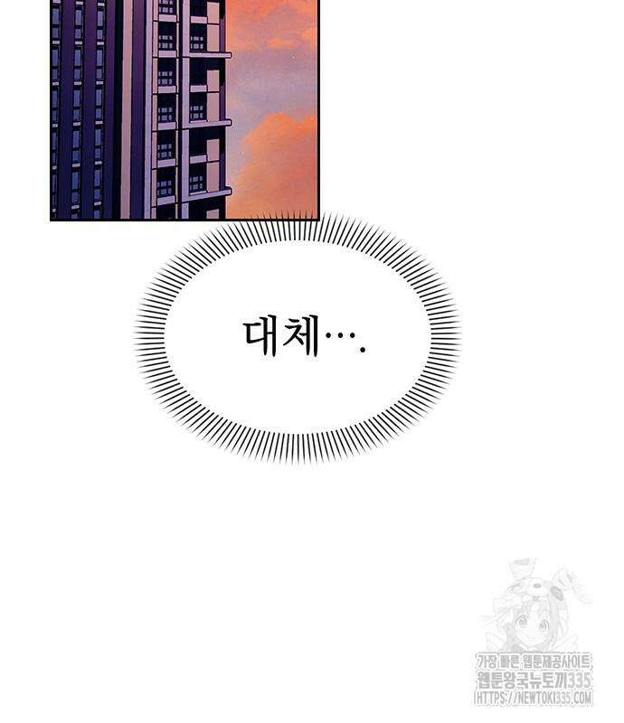 잠입! 재벌고 41화 23