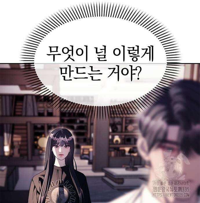 잠입! 재벌고 41화 25