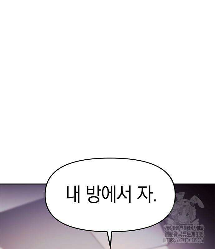 잠입! 재벌고 41화 27