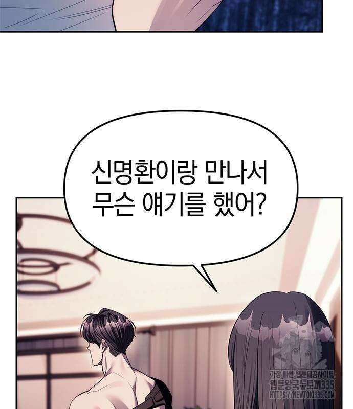 잠입! 재벌고 41화 31