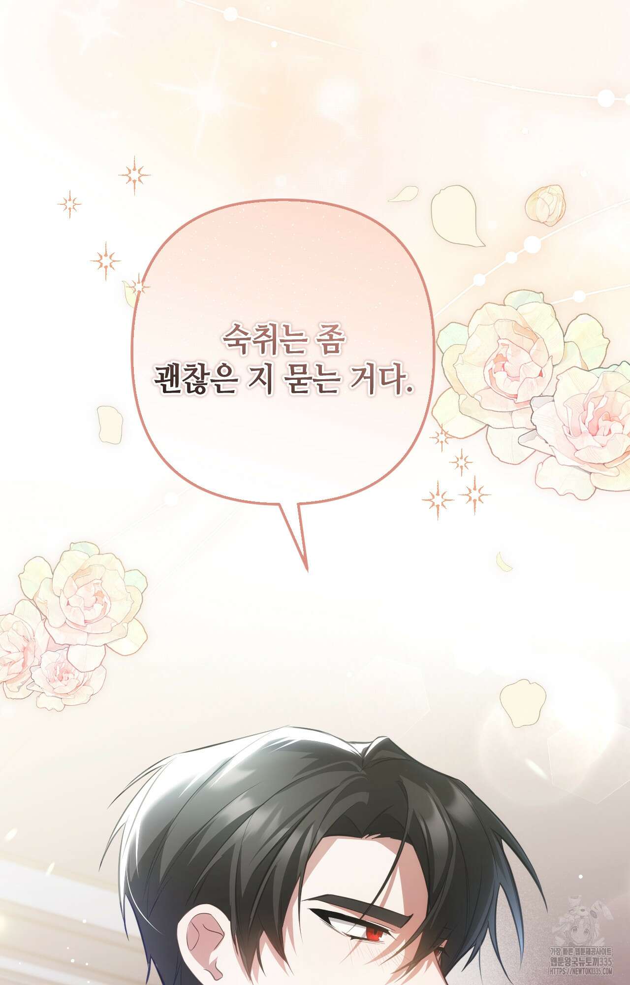 대리 신부 13화 2