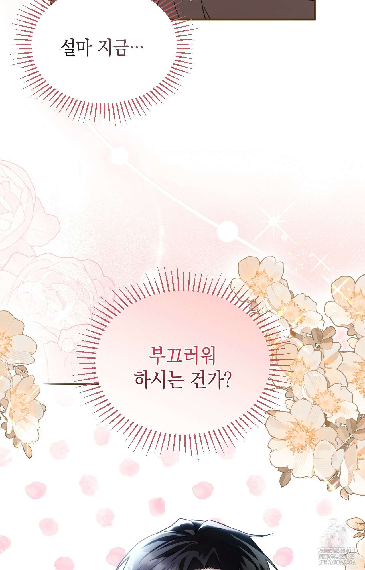 대리 신부 13화 5