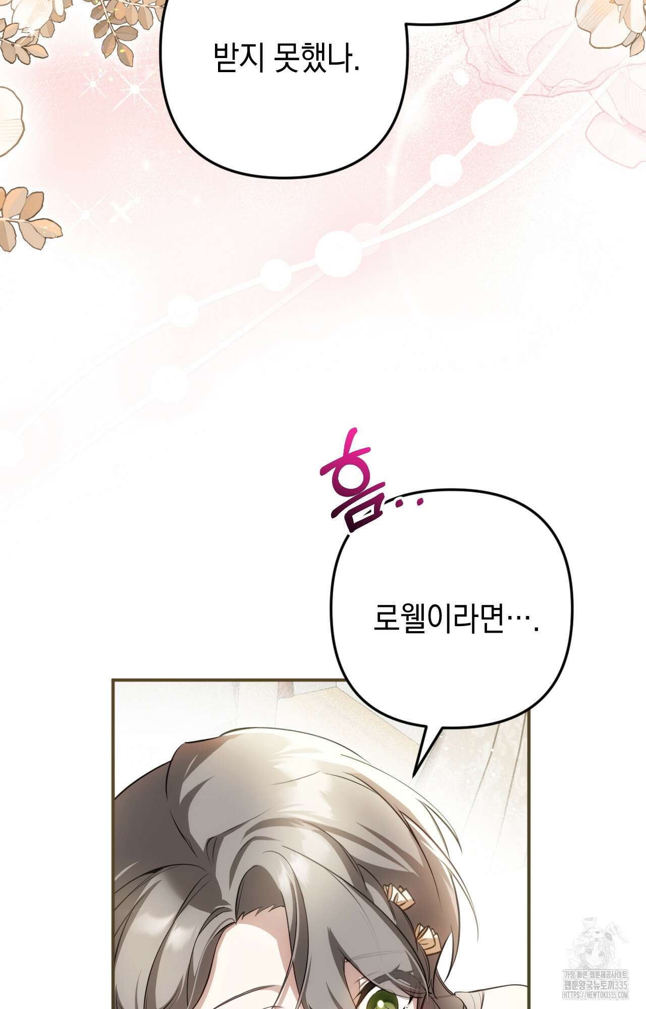 대리 신부 13화 7
