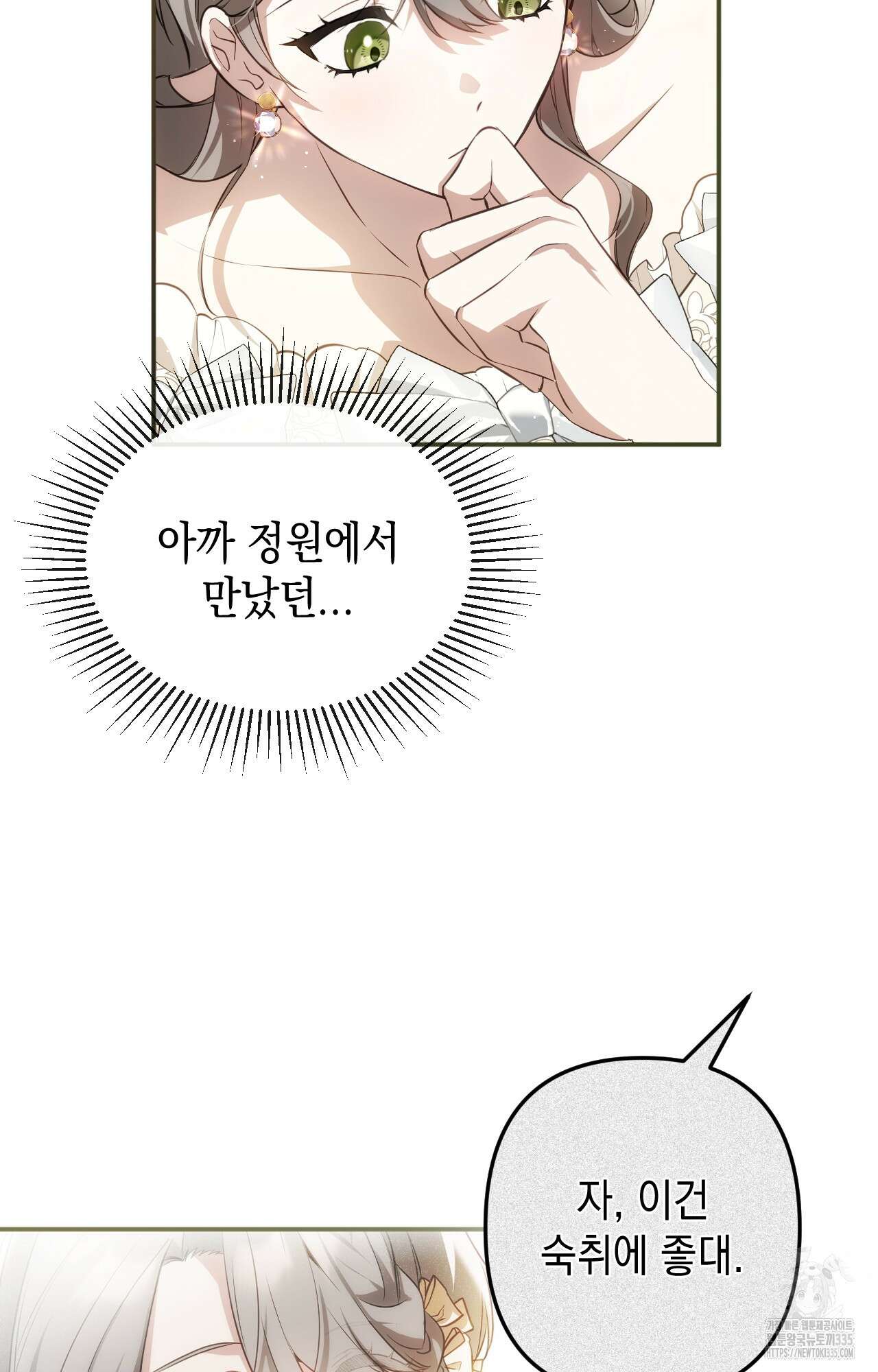 대리 신부 13화 8