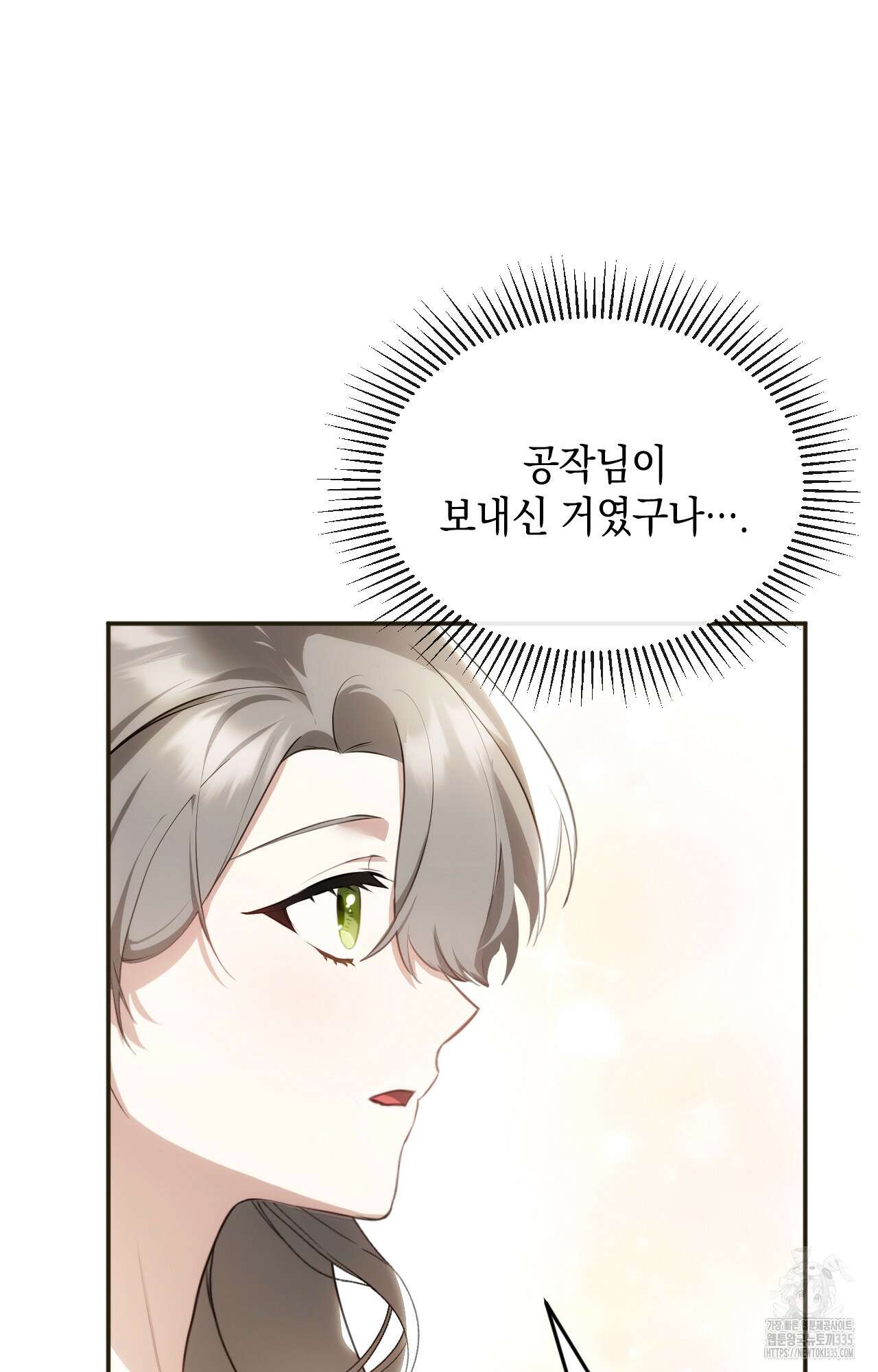 대리 신부 13화 10