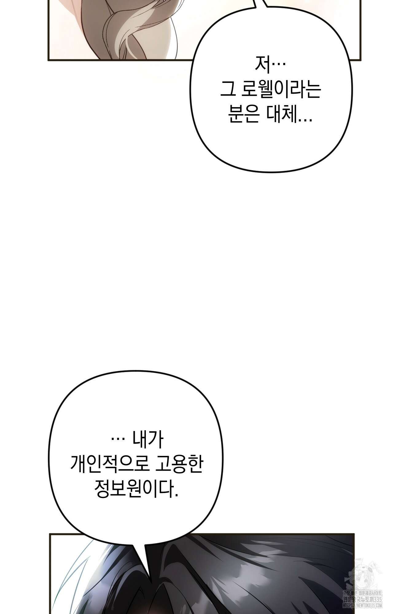 대리 신부 13화 11