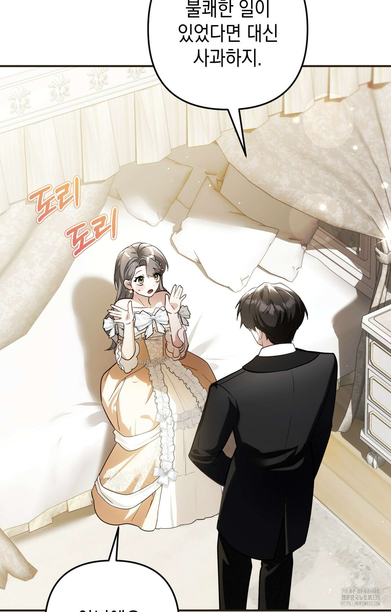 대리 신부 13화 16
