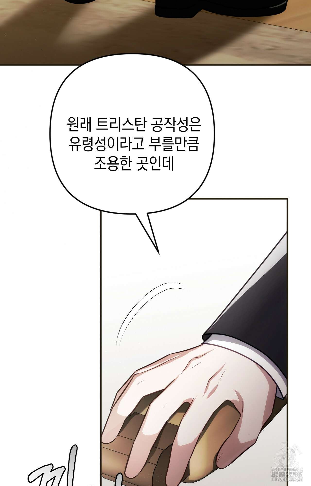 대리 신부 13화 18