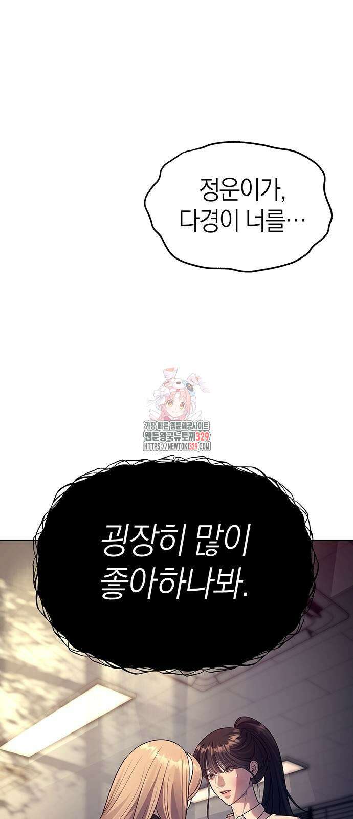 잠입! 재벌고 61화 1