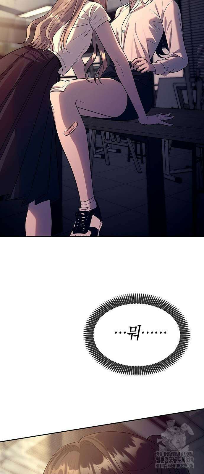 잠입! 재벌고 61화 2