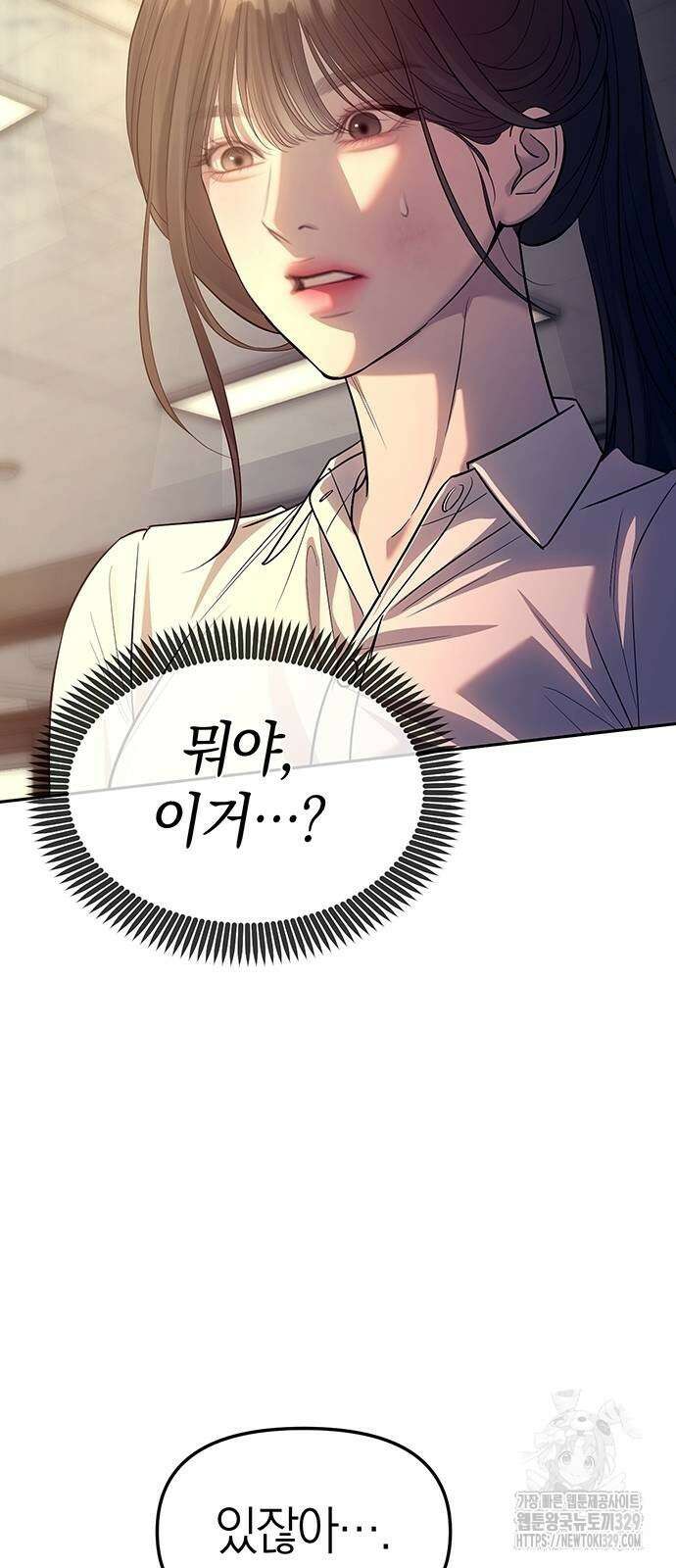 잠입! 재벌고 61화 3