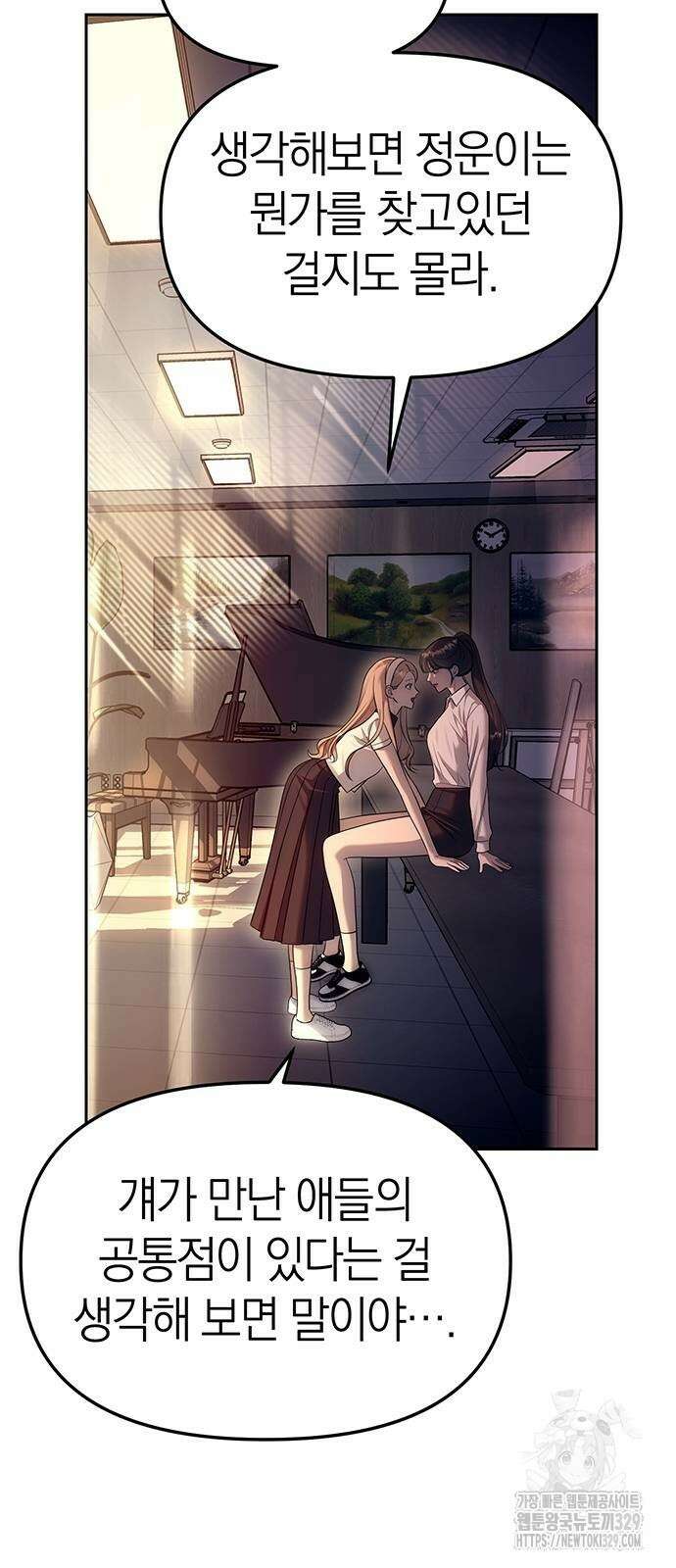 잠입! 재벌고 61화 4