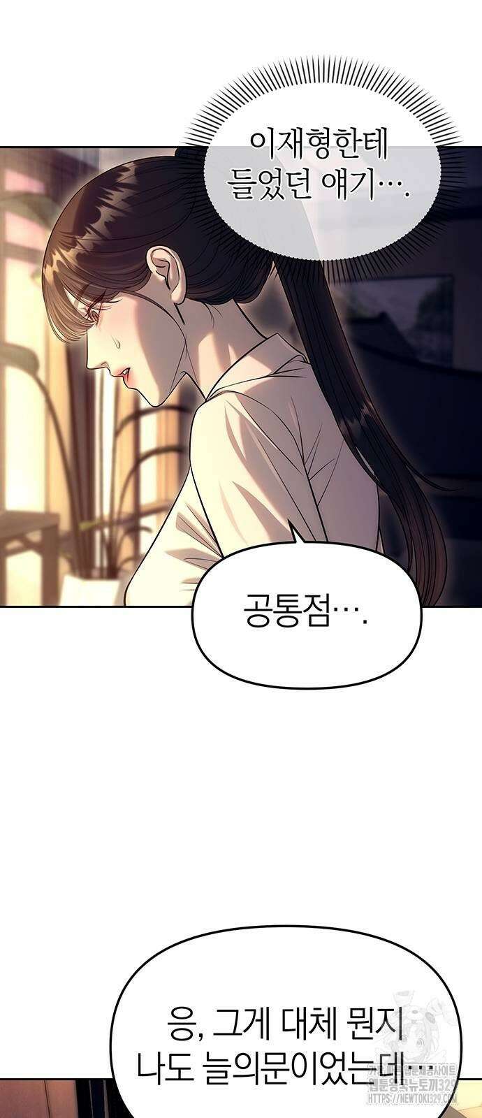 잠입! 재벌고 61화 5