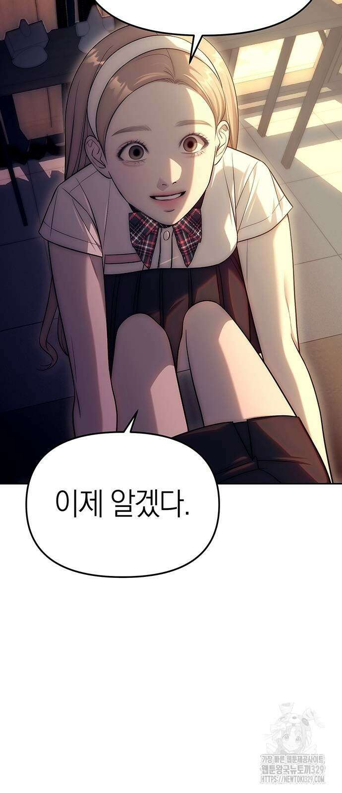 잠입! 재벌고 61화 6